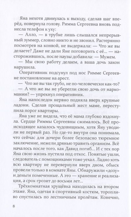 Фотография книги "Покровская: Поцелуй Герыча"