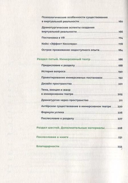 Фотография книги "Покровская, Уткин: Белое зеркало: Учебник по интерактивному сторителлингу в кино, VR и иммерсивном театре"