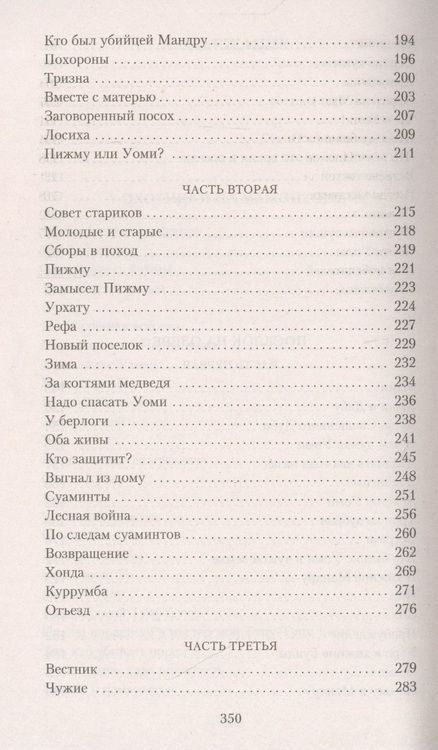 Фотография книги "Покровский: Охотники на мамонтов. Поселок на озере"