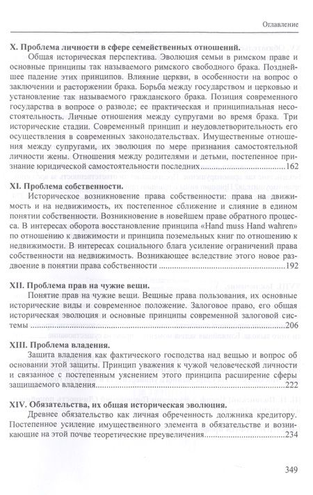 Фотография книги "Покровский: Основные проблемы гражданского права"