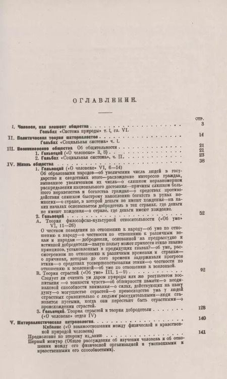 Фотография книги "Поль Анри: Французский материализм ХVIII века. Учение об обществе. Хрестоматия"