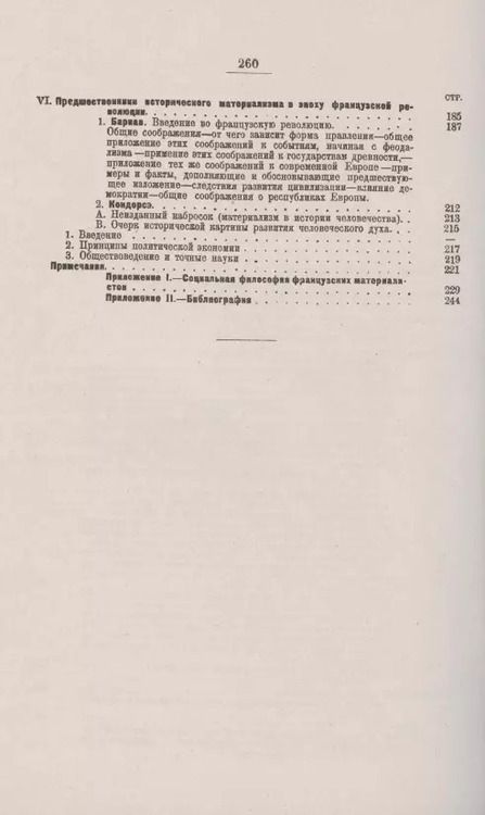 Фотография книги "Поль Анри: Французский материализм ХVIII века. Учение об обществе. Хрестоматия"