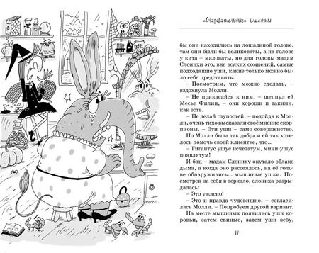 Фотография книги "Поль Бопэр: Кот колдуньи Молли. Таинственное исчезновение. Сказочная повесть"