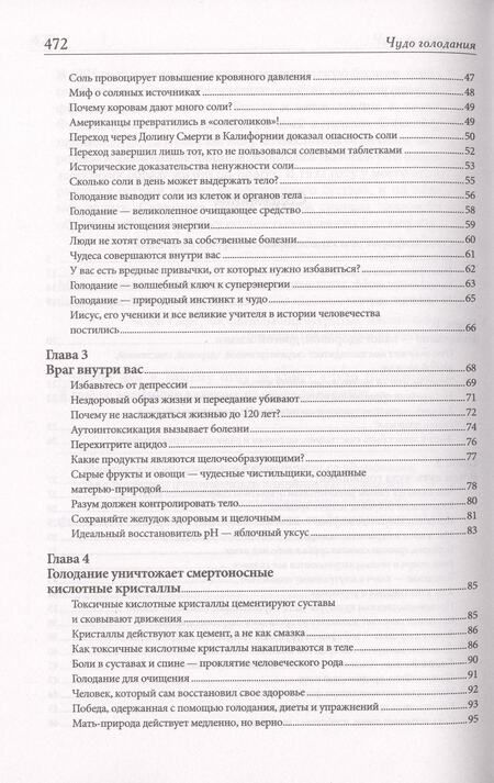 Фотография книги "Поль Брэгг: Чудо голодания"