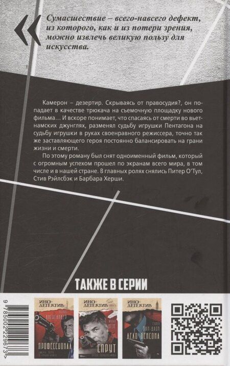 Фотография книги "Пол Бродер: Трюкач"