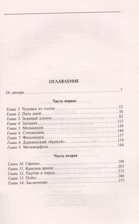 Фотография книги "Пол Дьюкс: Британская шпионская сеть в Советской России"