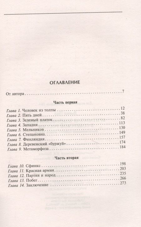 Фотография книги "Пол Дьюкс: Британская шпионская сеть в Советской России"