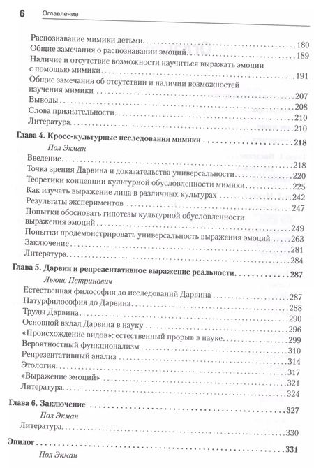 Фотография книги "Пол Экман: Эволюция эмоций"