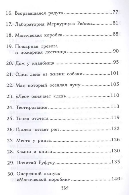Фотография книги "Пол Гриффин: Когда дружба провожала меня домой"
