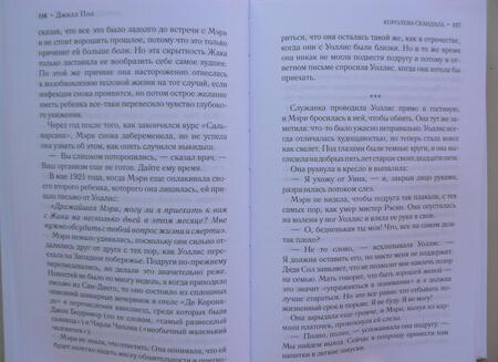 Фотография книги "Пол: Королева скандала"