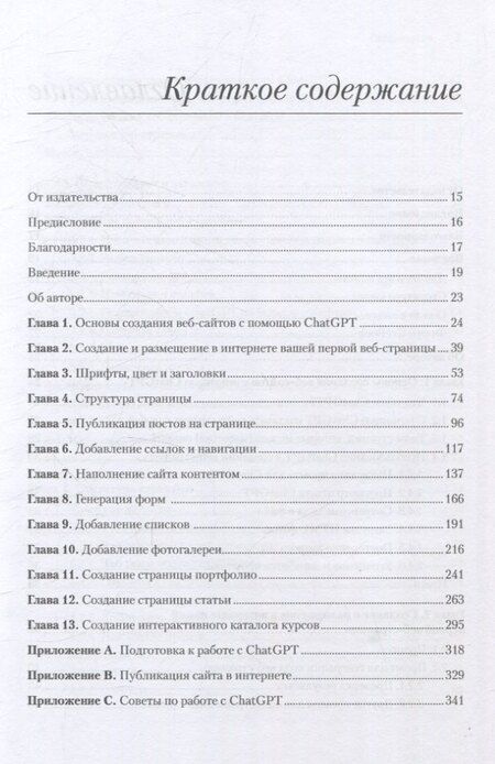 Фотография книги "Пол МакФедрис: ChatGPT, сделай мне сайт"