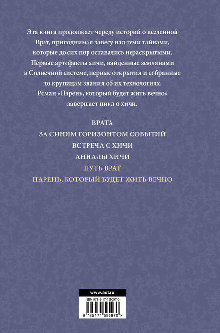 Фотография книги "Пол: Путь врат. Парень, который будет жить вечно"