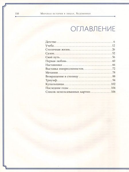Фотография книги "Поль Сезанн"
