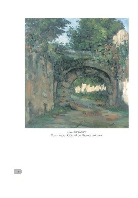 Фотография книги "Поль Сезанн Шедевры импрессионизма"