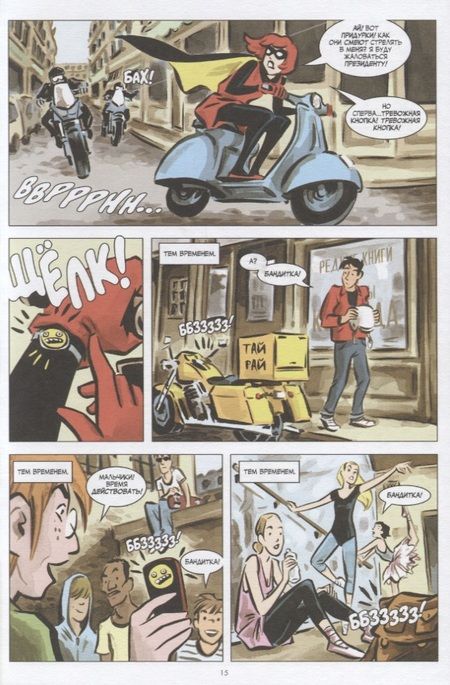 Фотография книги "Пол Тобин: Бандитка. Вуаля"