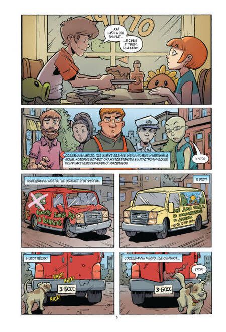 Фотография книги "Пол Тобин: Растения против зомби. Зомбическая битва"