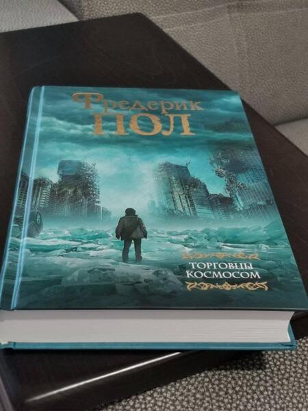 Фотография книги "Пол: Торговцы космосом"