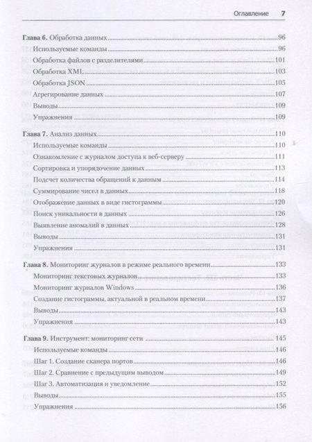 Фотография книги "Пол Тронкон: Bash и кибербезопасность: атака, защита и анализ из командной строки Linux"