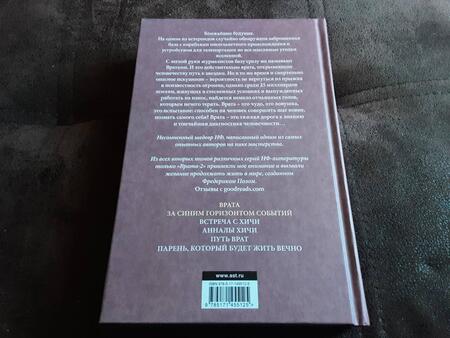 Фотография книги "Пол: Врата. За синим горизонтом событий"