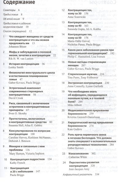 Фотография книги "Пола Бриггс: Контрацепция от менархе до менопаузы"