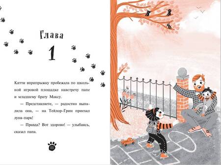 Фотография книги "Пола Харрисон: Китти и кошка-супергерой"
