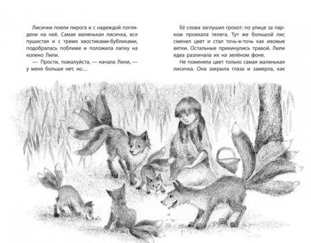 Фотография книги "Пола Харрисон: Невидимка - волшебная лисичка"