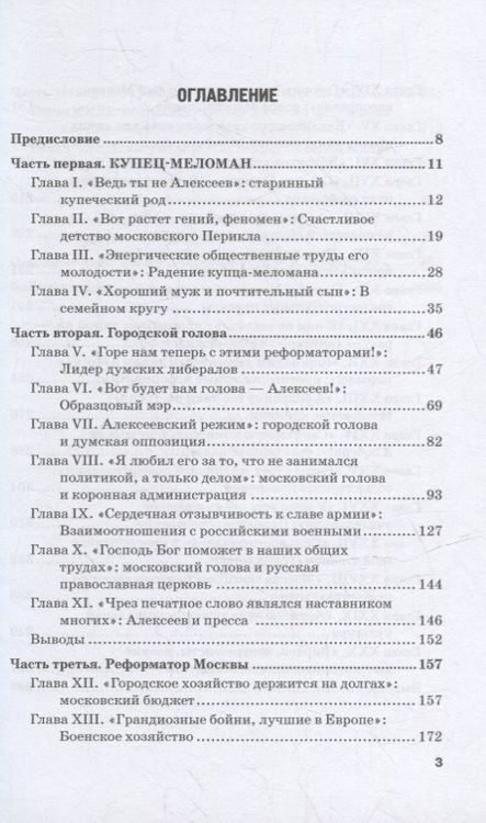 Фотография книги "Полещук: Московский городской голова Николай Александрович Алексеев. Монография"