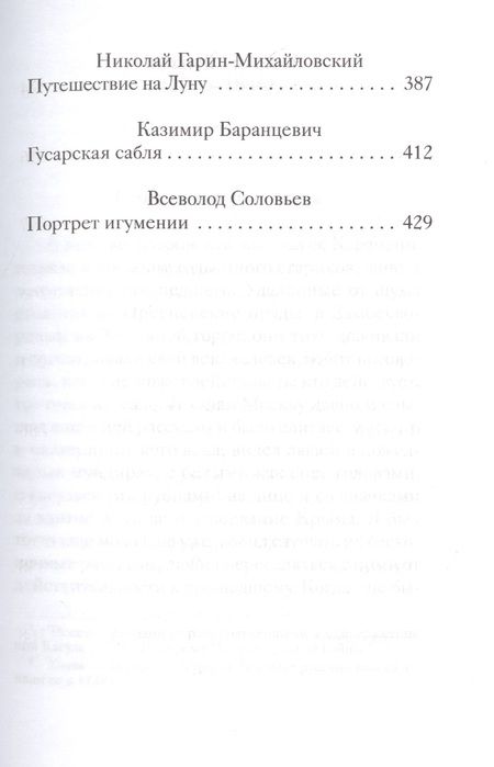 Фотография книги "Полевой, Григорович, Баратынский: Страшные святочные истории русских писателей"