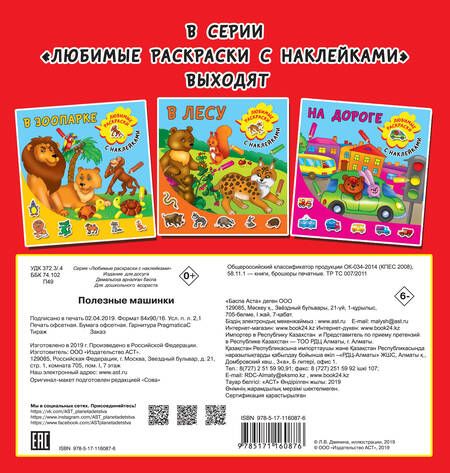 Фотография книги "Полезные машинки"