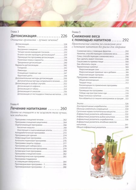 Фотография книги "Полезные напитки. Смузи, соки, травяные чаи и другие полезные напитки. Программа по очищению организма и избавлению от лишнего веса"