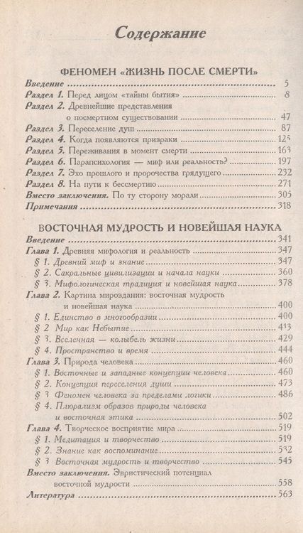 Фотография книги "Поликарпов: Феномен "Жизнь после смерти". По ту сторону "зеркала""