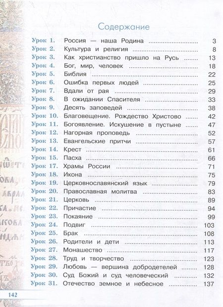 Фотография книги "Поликарпова, Серегин: Основы православной культуры. 4 класс. Рабочая тетрадь. ФГОС"