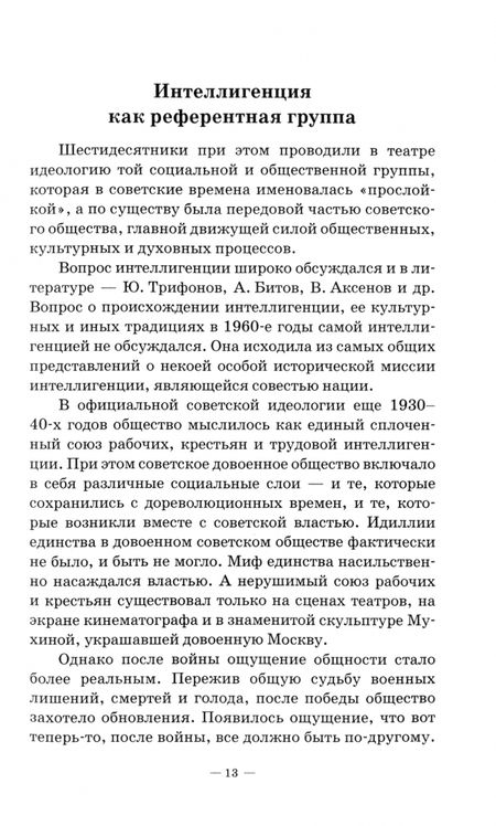 Фотография книги "Полина Богданова: Режиссеры-шестидесятники. От неореализма к концептуализму. Учебное пособие"