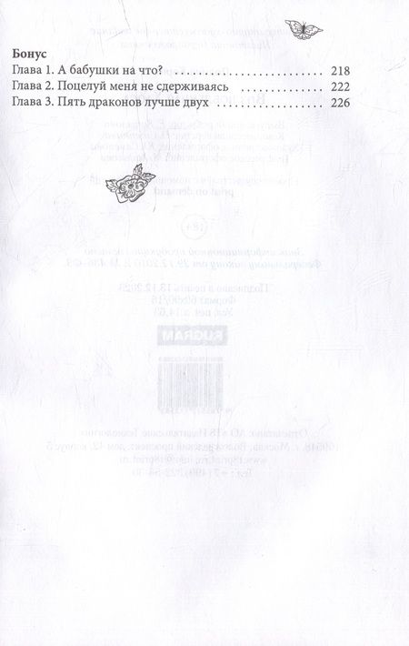 Фотография книги "Полина Корн: Возлюбленная Хаоса"