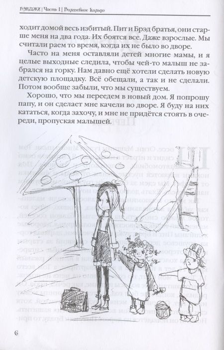 Фотография книги "Полина Курныкова: Бэнджи. Сказка-повесть в двух частях"