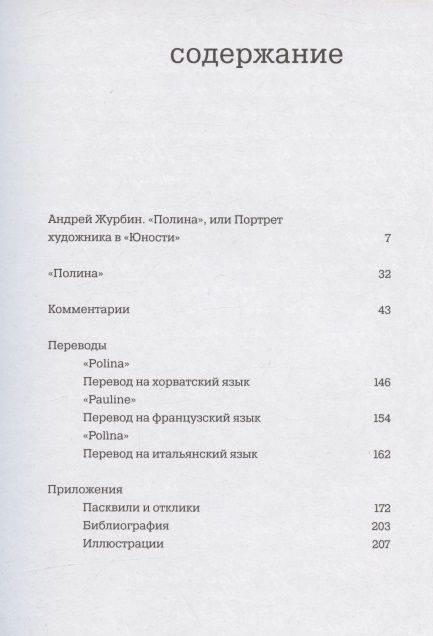 Фотография книги ""Полина" Леонида Губанова: поэма, пророчество, манифест"