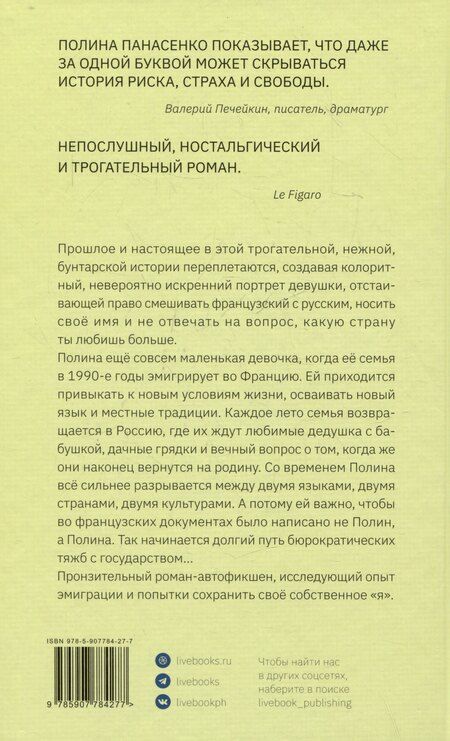 Фотография книги "Полина Панасенко: Язык за зубами"