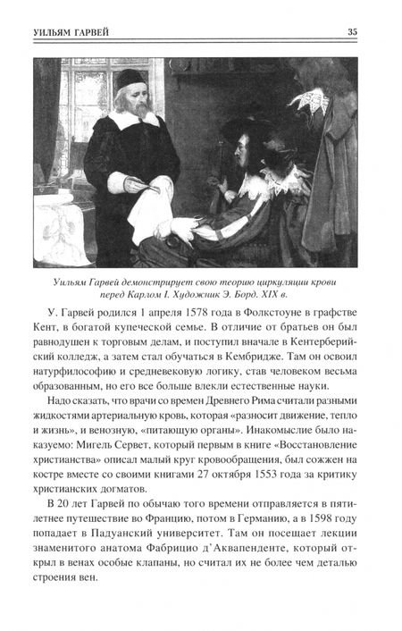 Фотография книги "Полина Ребенина: 100 великих врачей и подвижников медицины"