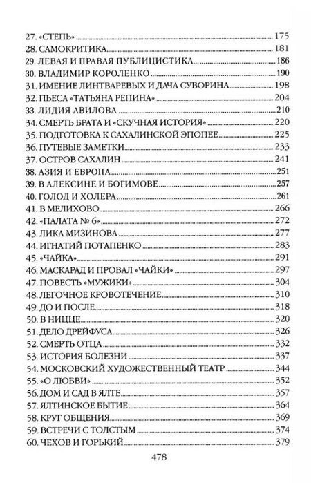 Фотография книги "Полина Ребенина: Антон Чехов"