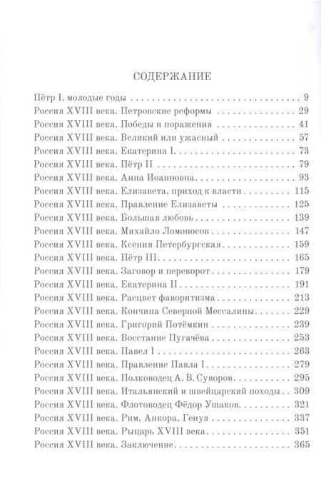 Фотография книги "Полина Ребенина: Россия XVIII века. Мифы и реалии"