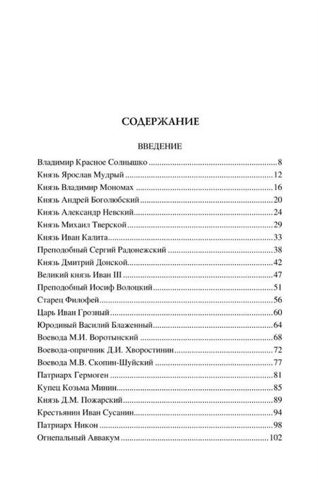 Фотография книги "Полина Ребенина: Сто великих имен России"