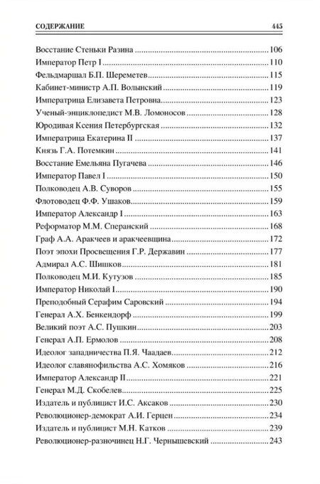 Фотография книги "Полина Ребенина: Сто великих имен России"