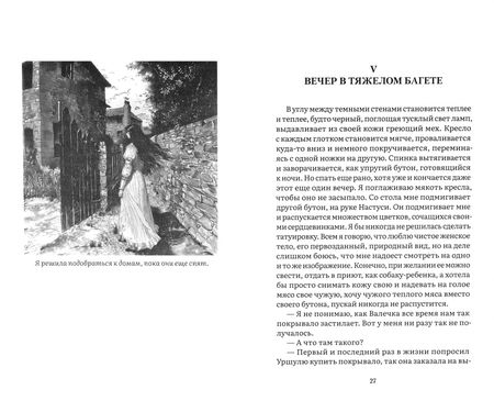 Фотография книги "Полина Рыбалка: Что хорошая жена делает в шкафу?"