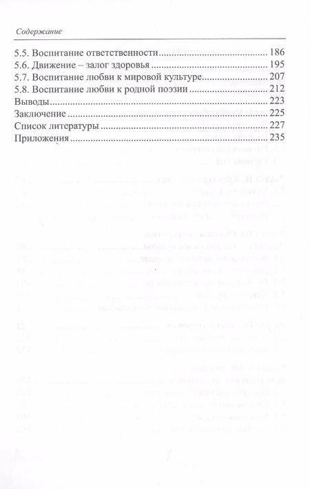 Фотография книги "Полина Симкина: Культура здоровья: К проблеме безопасности жизнедеятельности человека. Физкультминутки культурно-оздоровительной деятельности"
