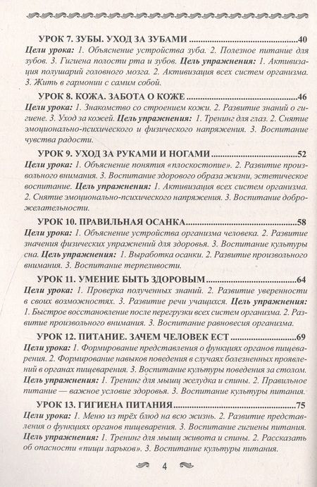 Фотография книги "Полина Симкина: Уроки здоровья. 1 класс. Конспекты уроков, образовательная программа. К проблеме безопасности"