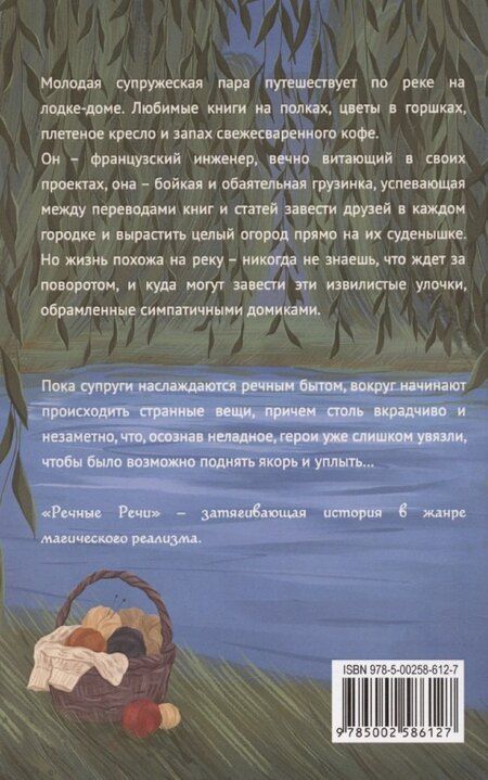 Фотография книги "Полина Сутягина: Речные Речи"