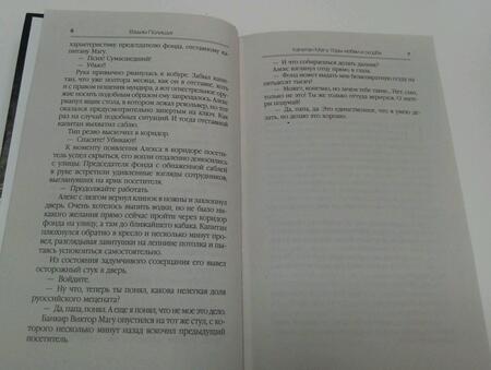 Фотография книги "Полищук: Капитан Магу. Горы любви и скорби"