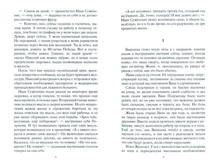 Фотография книги "Полишко: В стремлении - жить!"