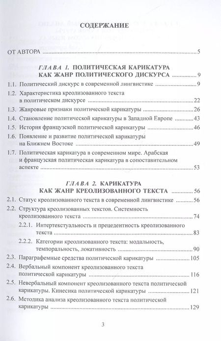 Фотография книги "Политическая карикатура и ее коды. Монография"