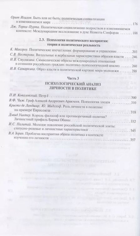 Фотография книги "Политическая психология. Хрестоматия"
